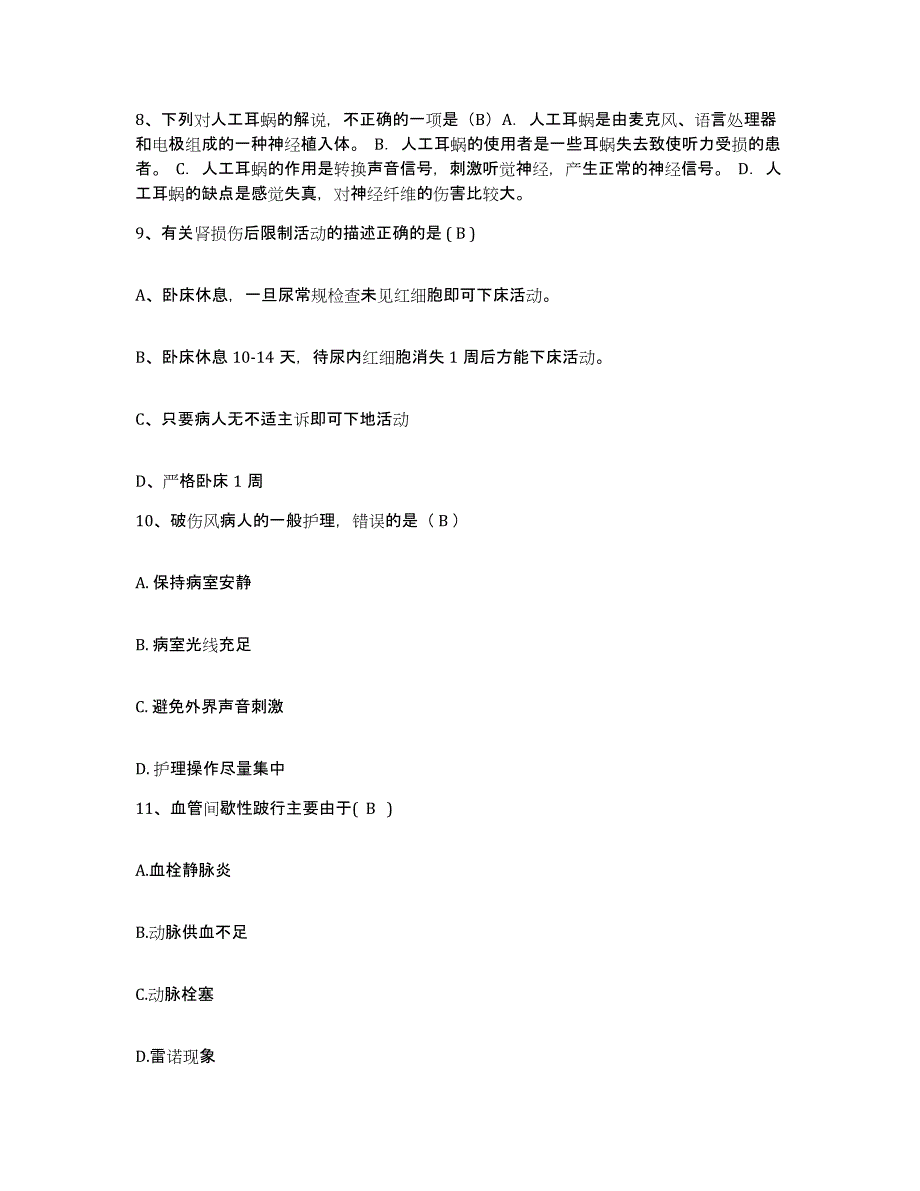 备考2025云南省昆明市皮肤病防治院护士招聘考前冲刺模拟试卷A卷含答案_第3页