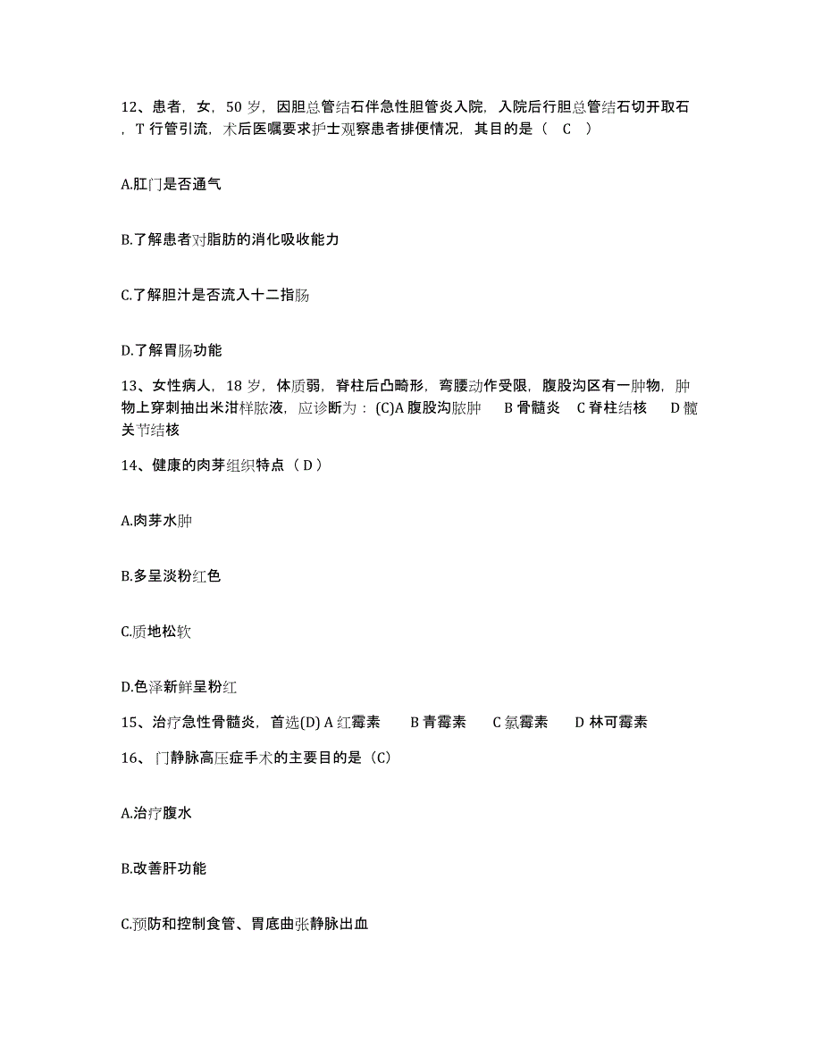 备考2025云南省昆明市皮肤病防治院护士招聘考前冲刺模拟试卷A卷含答案_第4页