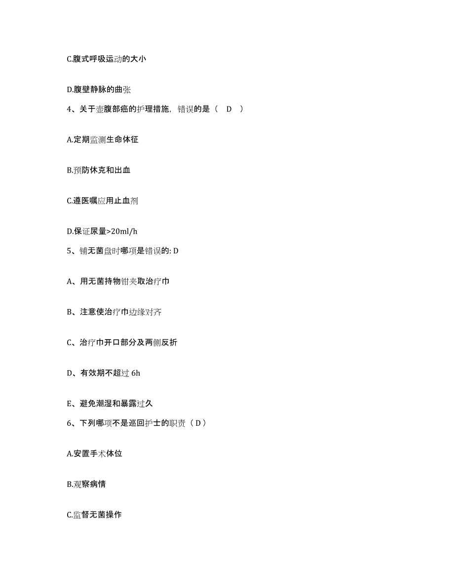 备考2025贵州省六盘水市六枝骨伤科医院护士招聘真题附答案_第2页