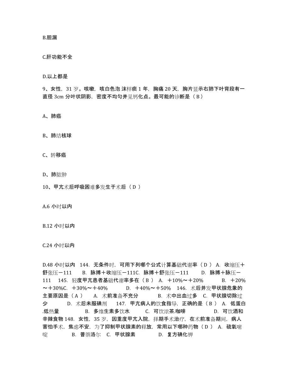 备考2025吉林省和龙市人民医院护士招聘模拟预测参考题库及答案_第5页