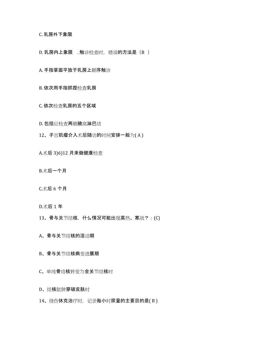 备考2025福建省安溪县中医院（三院）护士招聘模考模拟试题(全优)_第4页