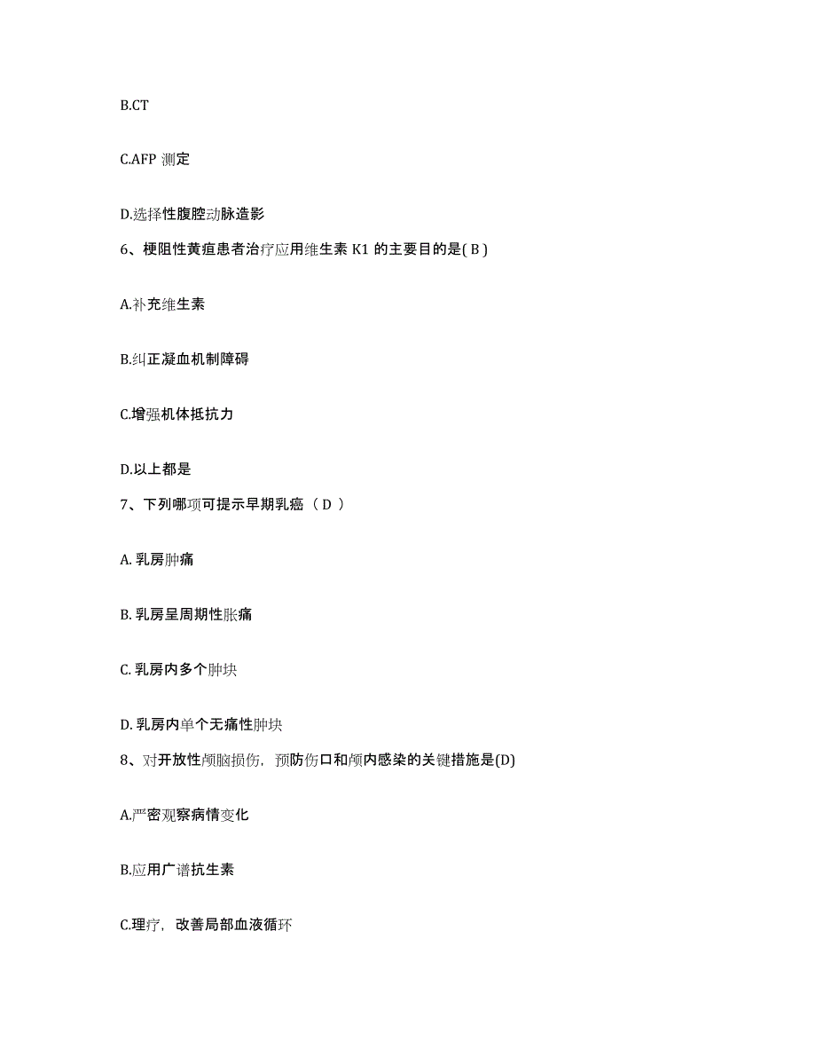 备考2025贵州省威宁县妇幼保健院护士招聘能力测试试卷A卷附答案_第2页