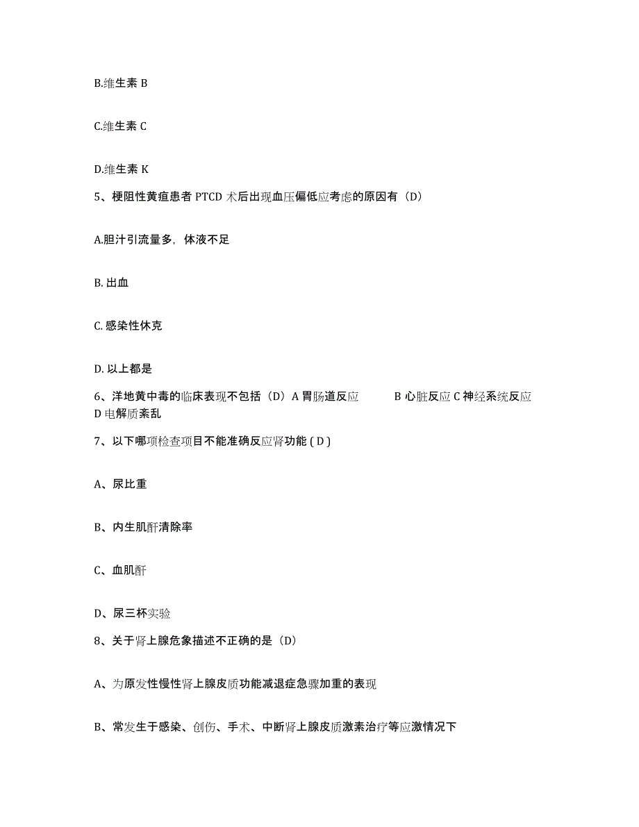 备考2025云南省永仁县人民医院护士招聘题库检测试卷B卷附答案_第2页