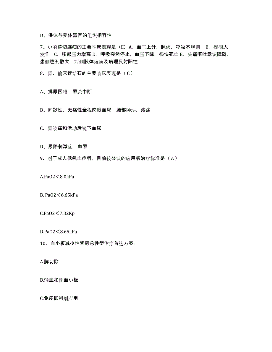 备考2025云南省石林县妇幼保健站护士招聘自测模拟预测题库_第3页