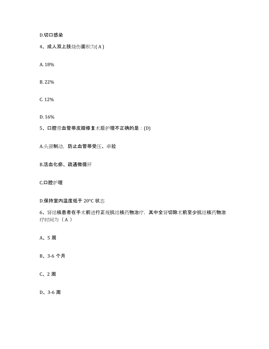 备考2025云南省澄江县中医院护士招聘高分题库附答案_第2页