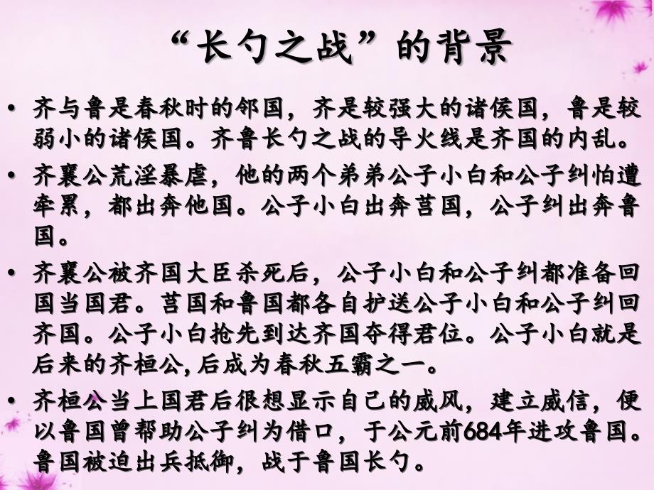 九年级语文下册6.21曹刿论战教学课件新人教版_第4页