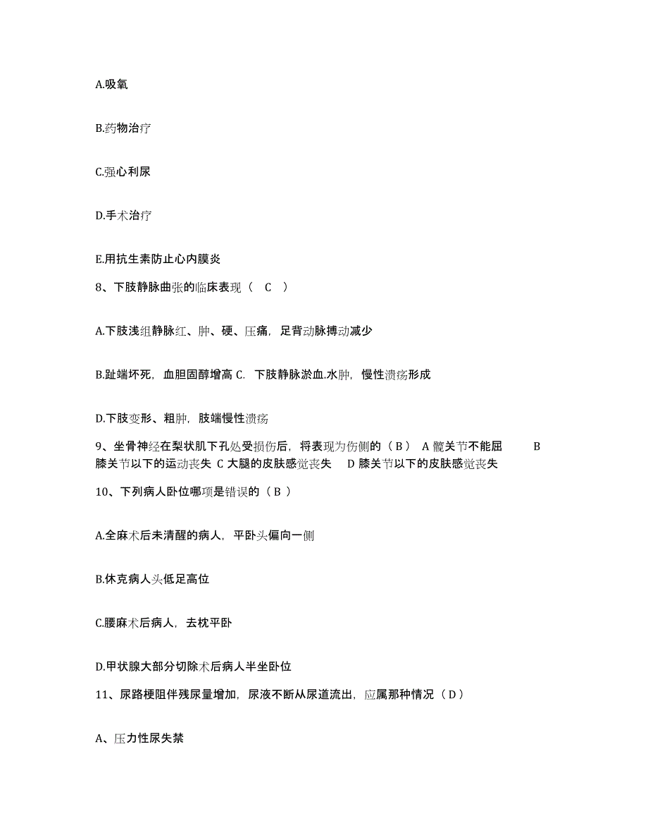 备考2025福建省厦门市集美区灌口医院护士招聘自测模拟预测题库_第3页