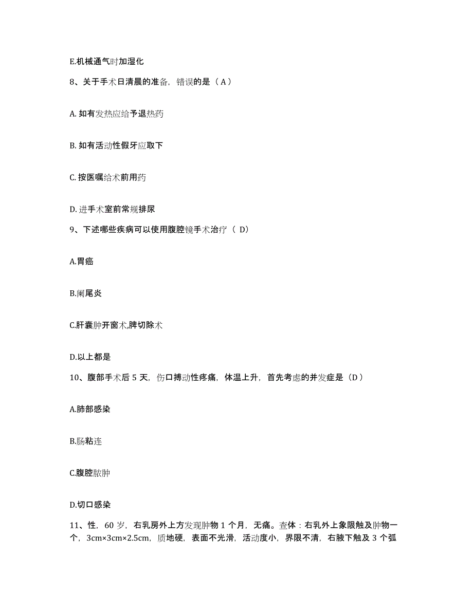 备考2025贵州省万江医院护士招聘模拟试题（含答案）_第3页