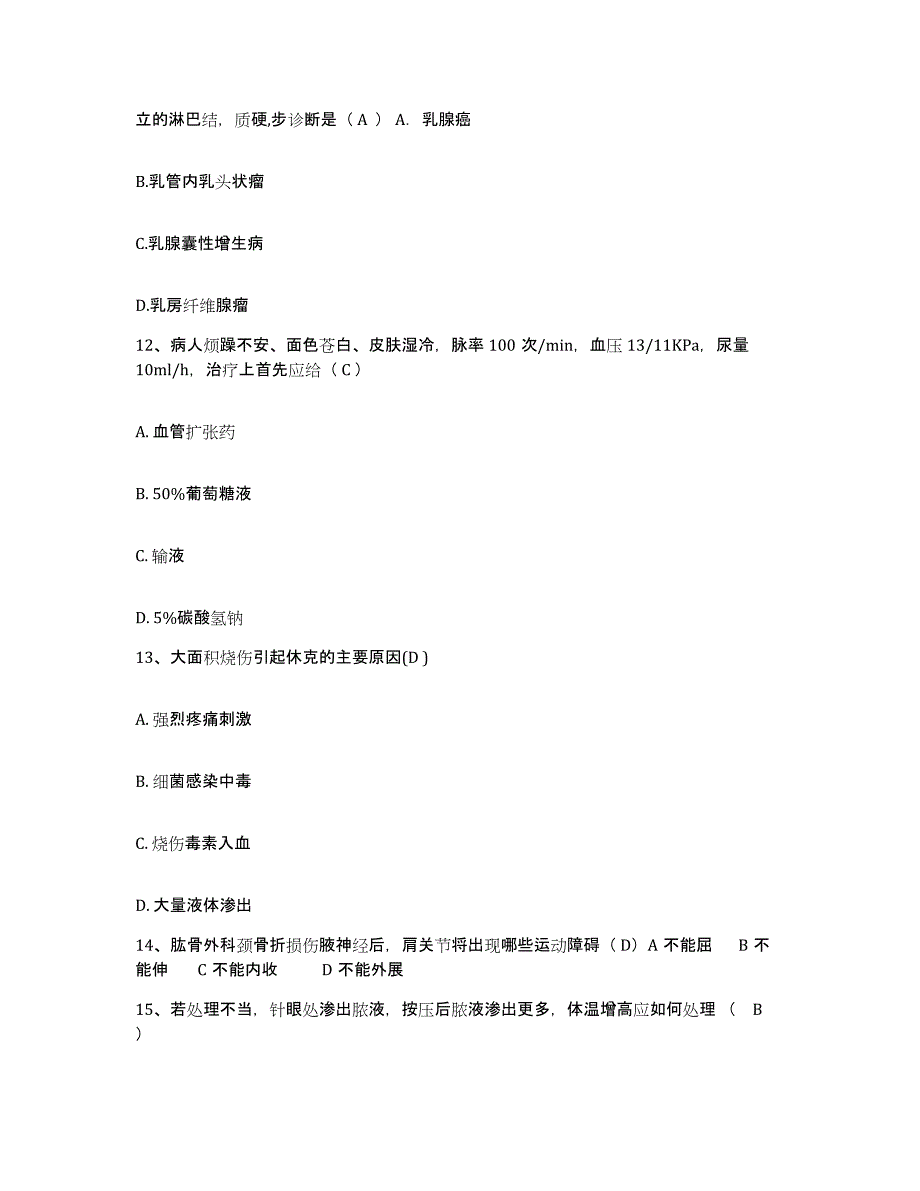 备考2025贵州省万江医院护士招聘模拟试题（含答案）_第4页