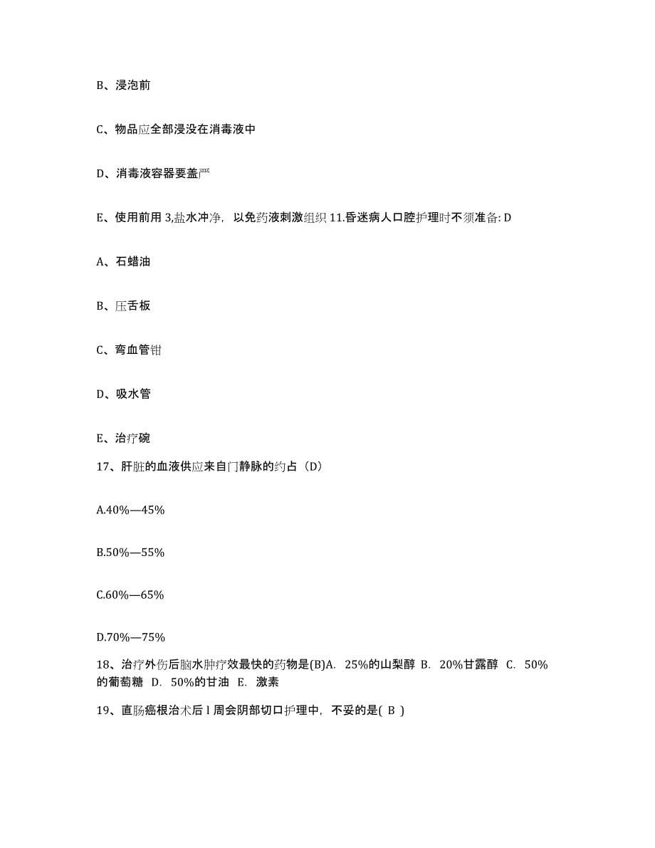 备考2025贵州省六盘水市六枝特区人民医院护士招聘全真模拟考试试卷B卷含答案_第5页