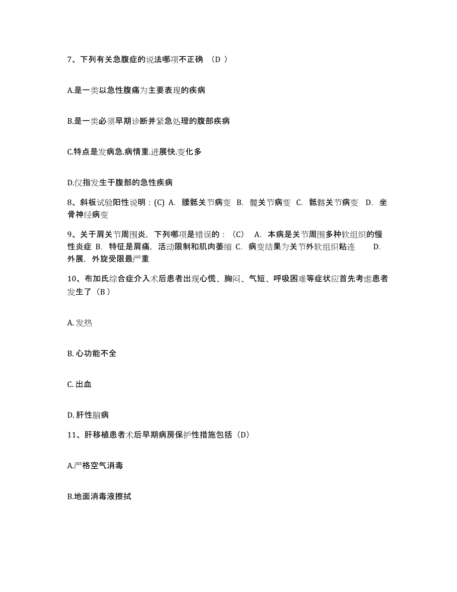 备考2025云南省嵩明县嵩明骨伤美容外科医院护士招聘基础试题库和答案要点_第3页