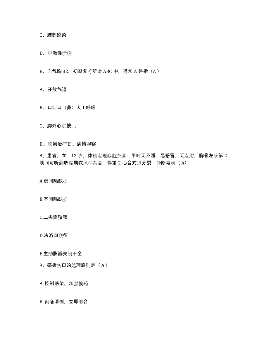 备考2025福建省福鼎市福鼎县精神病院护士招聘通关试题库(有答案)_第4页