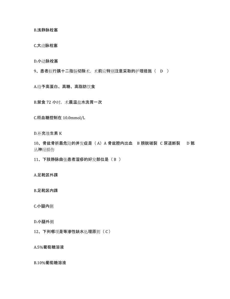 备考2025贵州省大方县人民医院护士招聘模考预测题库(夺冠系列)_第3页