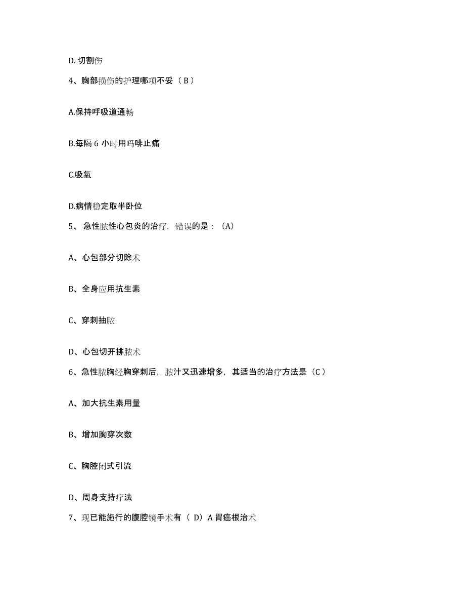 备考2025甘肃省宁县中医院护士招聘题库检测试卷A卷附答案_第2页