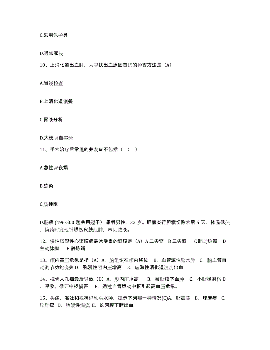 备考2025云南省海口磷矿职工医院护士招聘自我检测试卷A卷附答案_第3页