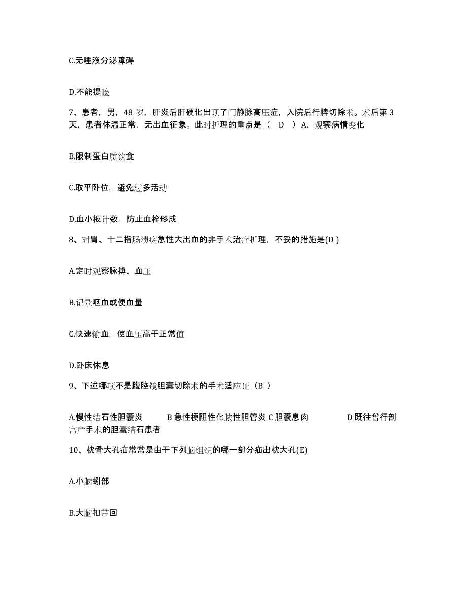 备考2025吉林省吉林市口腔医院护士招聘考前冲刺试卷B卷含答案_第3页