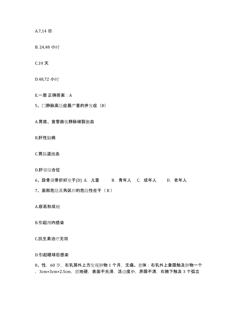 备考2025吉林省伊通满族自治县第三人民医院护士招聘通关提分题库及完整答案_第3页