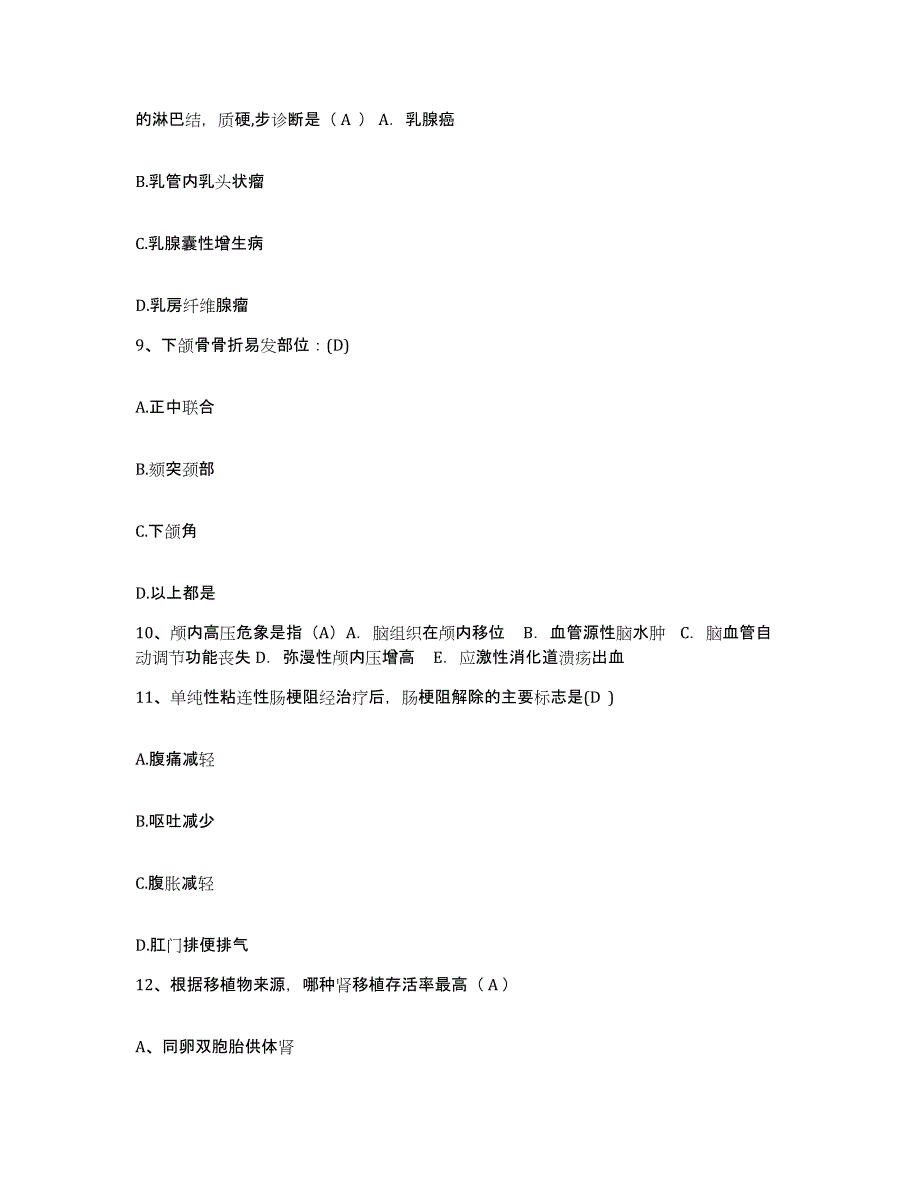 备考2025吉林省伊通满族自治县第三人民医院护士招聘通关提分题库及完整答案_第4页