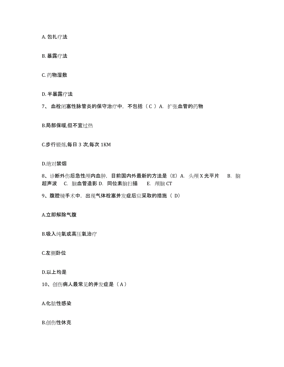 备考2025福建省漳州市华侨医院护士招聘高分题库附答案_第3页