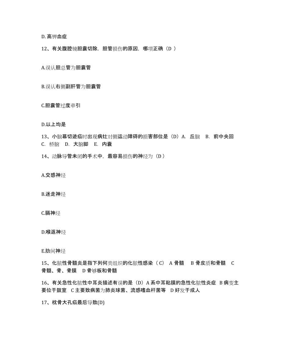 备考2025云南省思茅县思茅市妇幼保健院护士招聘过关检测试卷A卷附答案_第5页