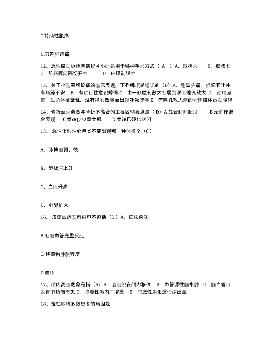 备考2025吉林省吉林市京华医院护士招聘通关考试题库带答案解析_第4页