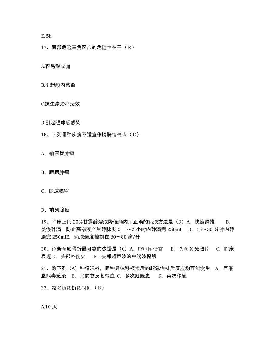 备考2025云南省新平县中医院护士招聘考前冲刺试卷B卷含答案_第5页