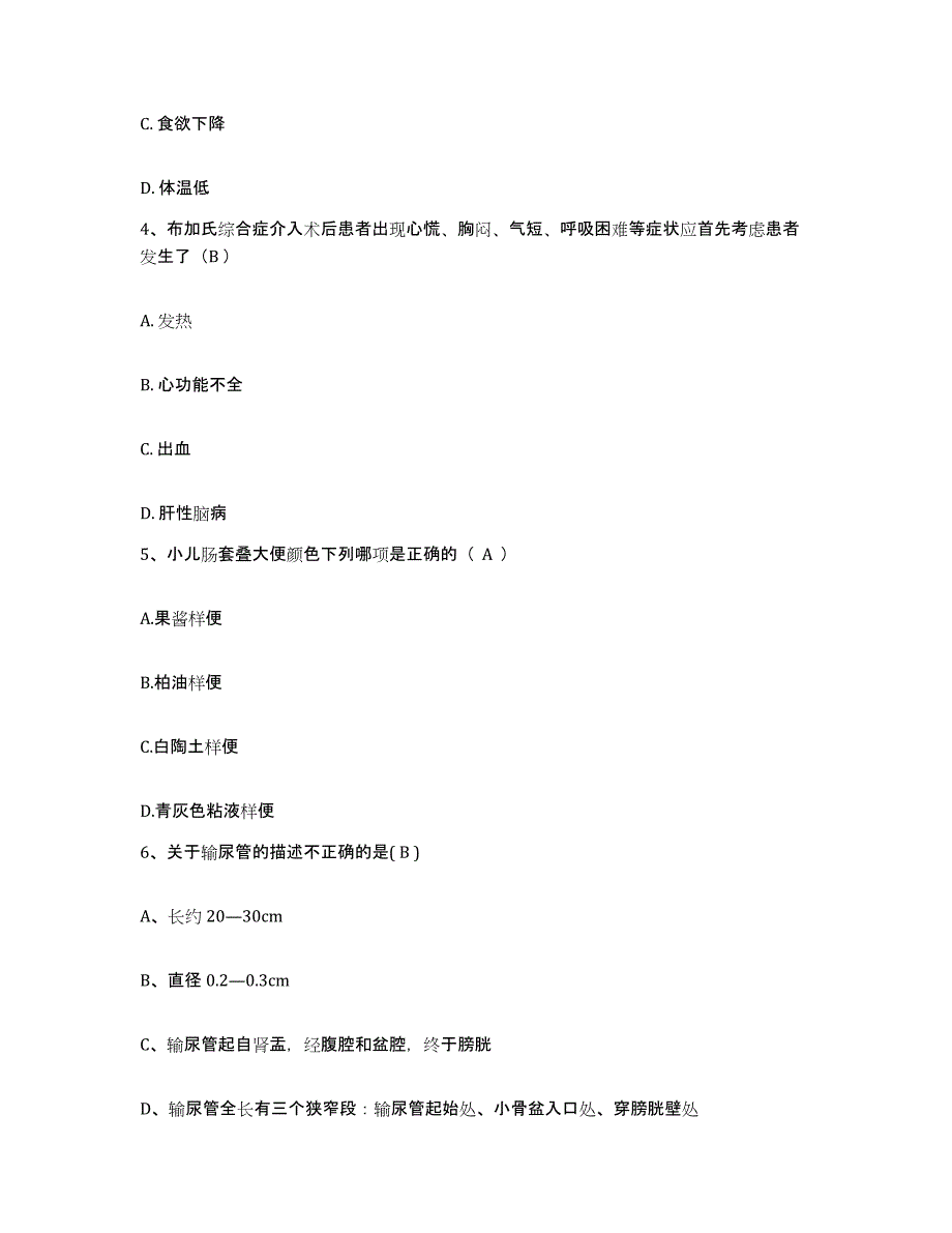 备考2025吉林省吉林市龙潭区口腔医院护士招聘强化训练试卷B卷附答案_第2页