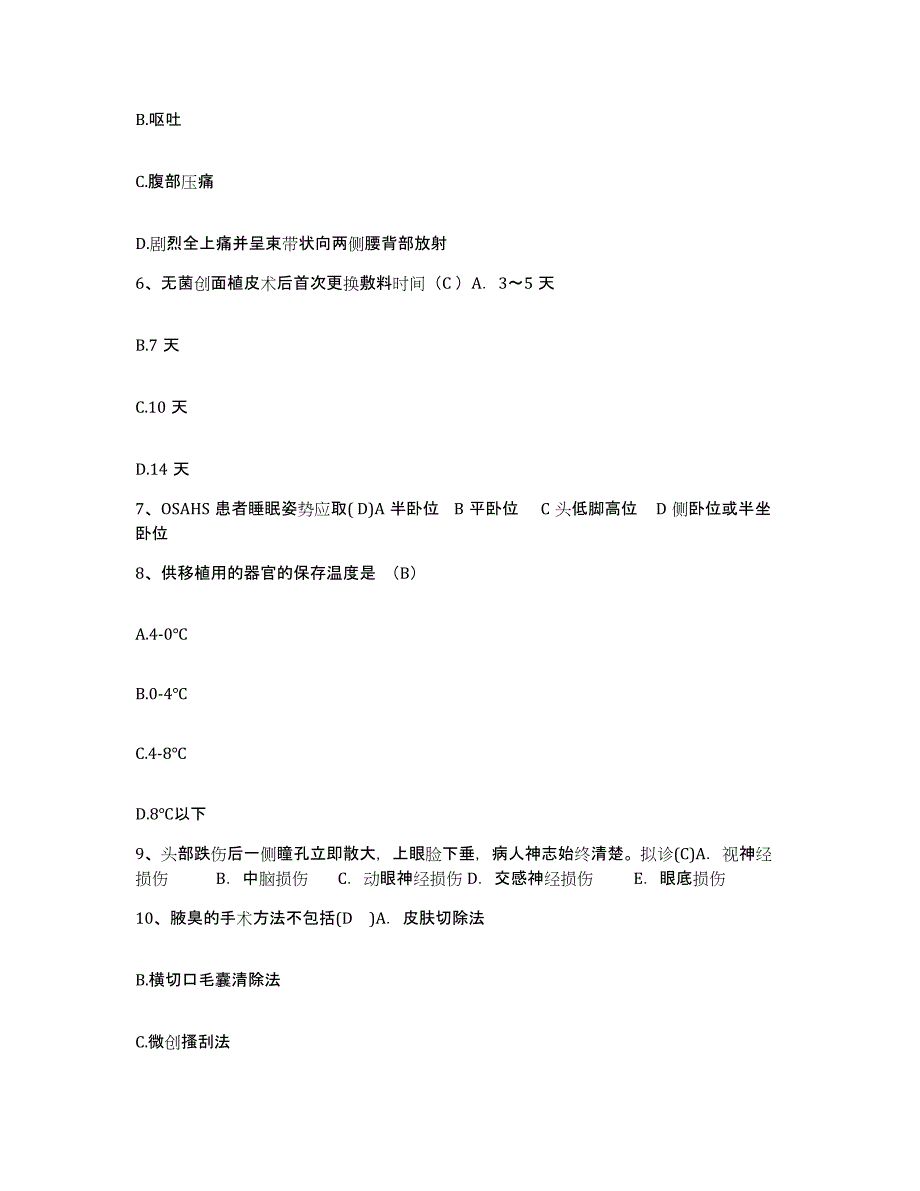 备考2025吉林省公主岭市安康医院护士招聘提升训练试卷A卷附答案_第2页