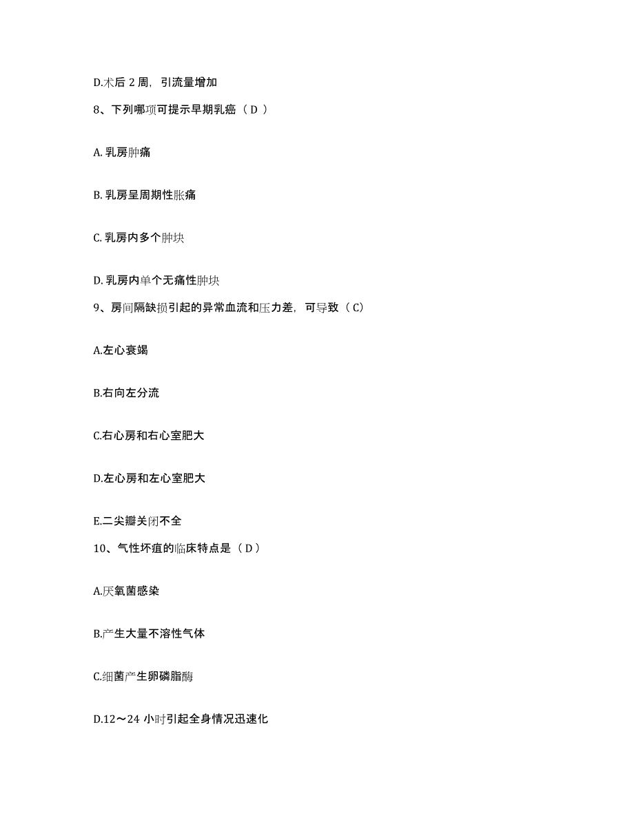 备考2025吉林省乾安县妇幼保健站护士招聘考前练习题及答案_第3页