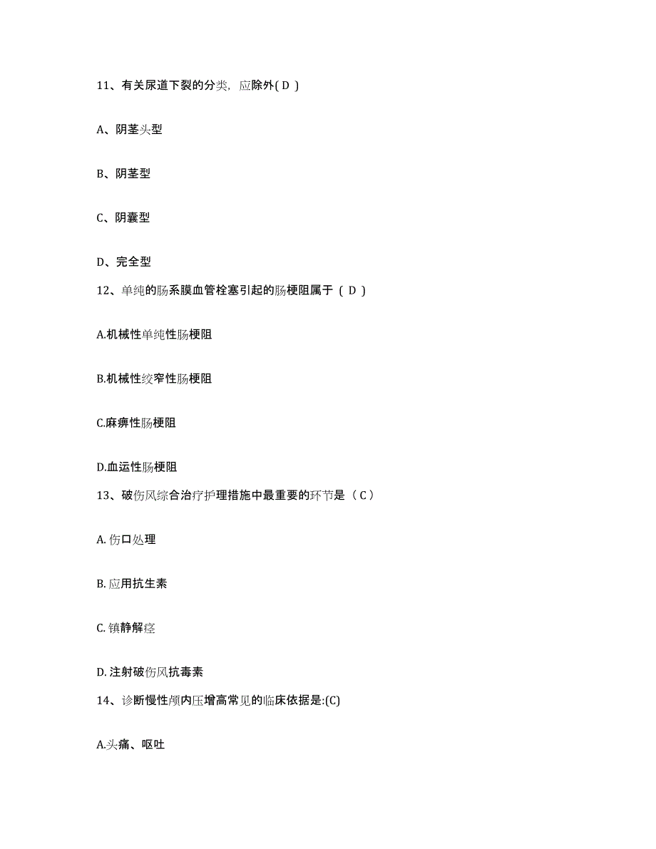 备考2025吉林省乾安县妇幼保健站护士招聘考前练习题及答案_第4页