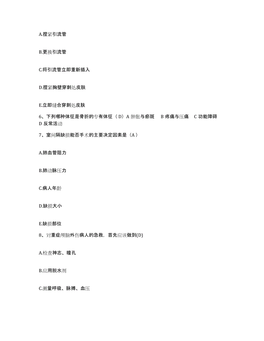 备考2025吉林省四平市中心医院护士招聘能力测试试卷B卷附答案_第2页