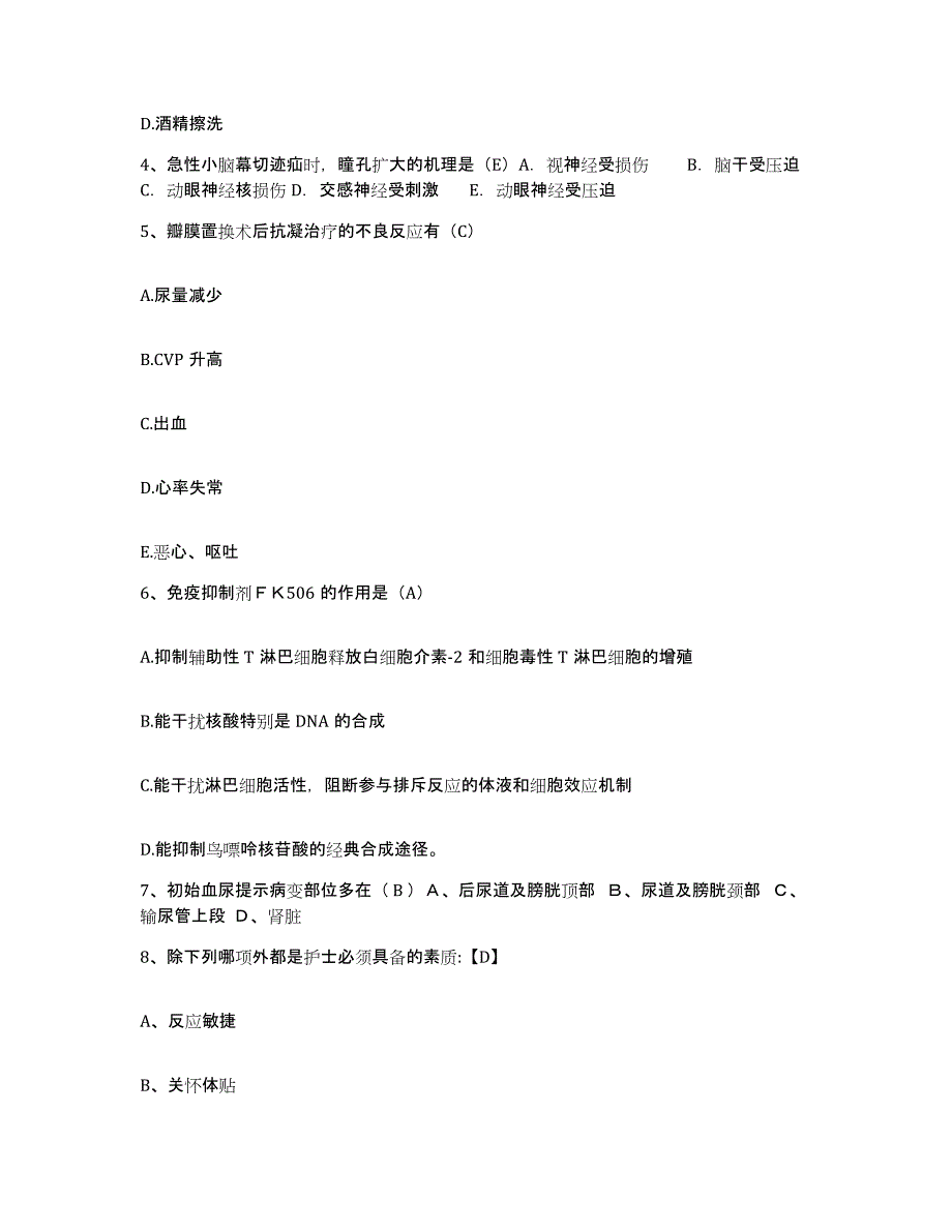 备考2025贵州省贵阳市妇幼保健院贵阳市儿童医院护士招聘强化训练试卷A卷附答案_第2页