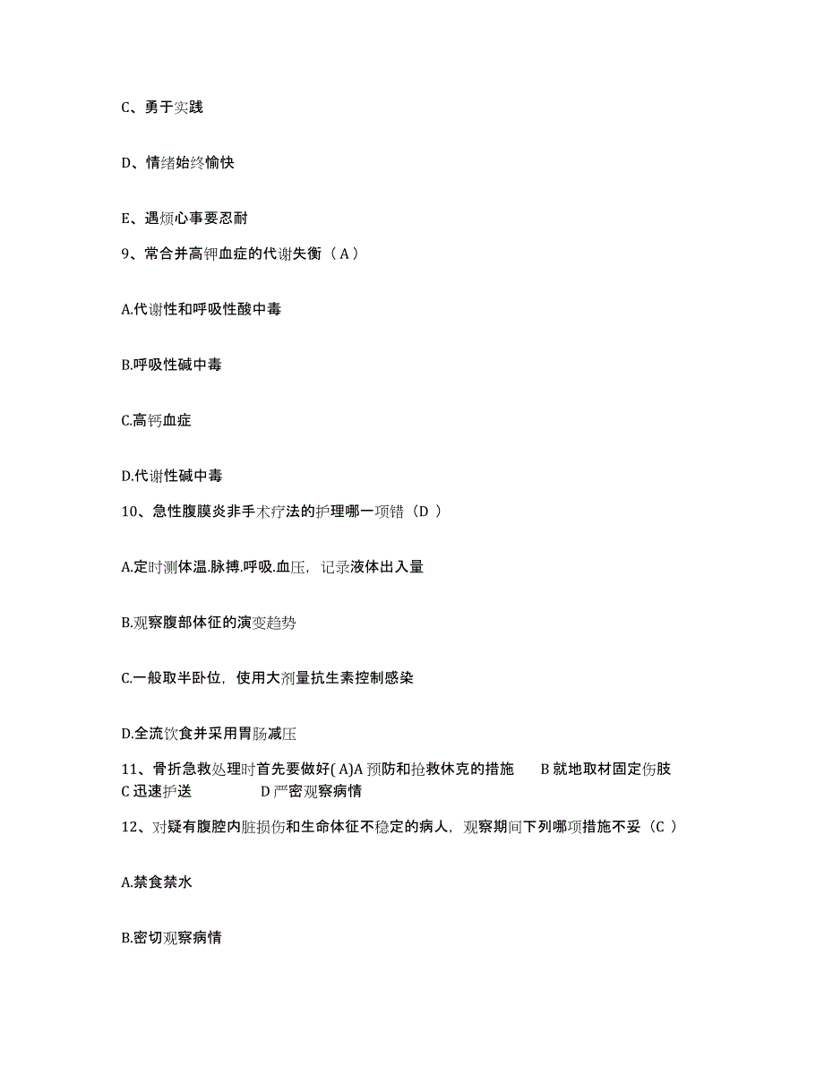 备考2025贵州省贵阳市妇幼保健院贵阳市儿童医院护士招聘强化训练试卷A卷附答案_第3页