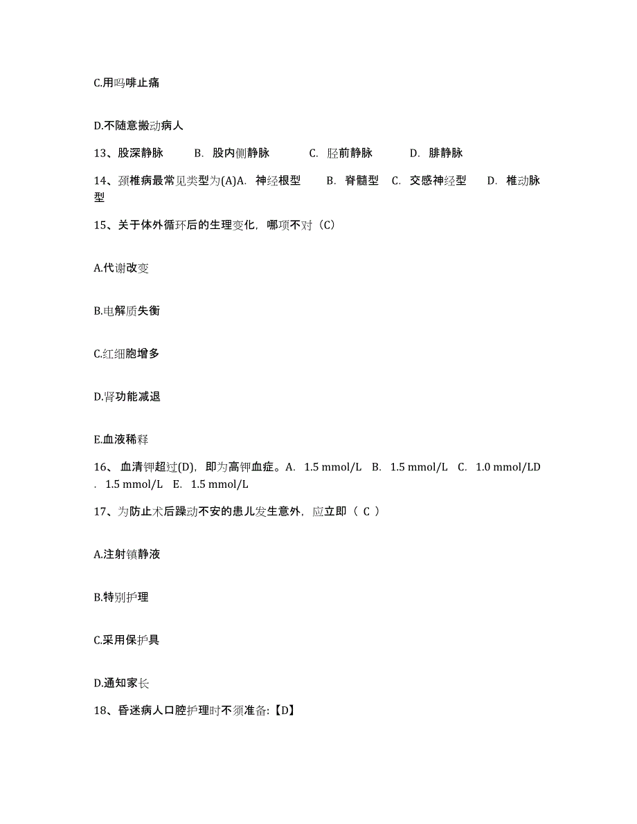 备考2025贵州省贵阳市妇幼保健院贵阳市儿童医院护士招聘强化训练试卷A卷附答案_第4页