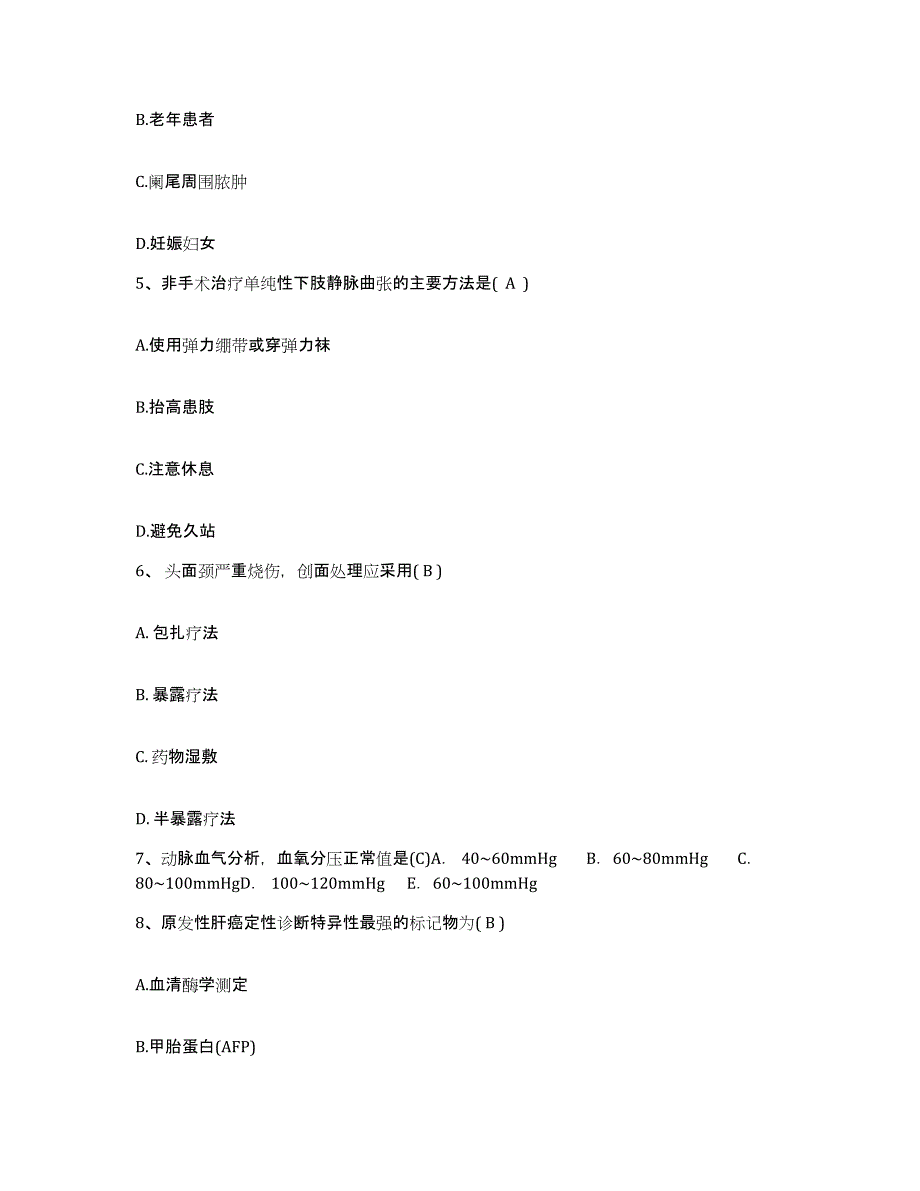 备考2025贵州省都匀市都匀铁路职工医院护士招聘能力测试试卷B卷附答案_第2页