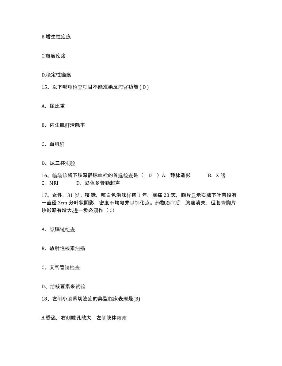 备考2025吉林省四平市气管炎研究所护士招聘考试题库_第5页