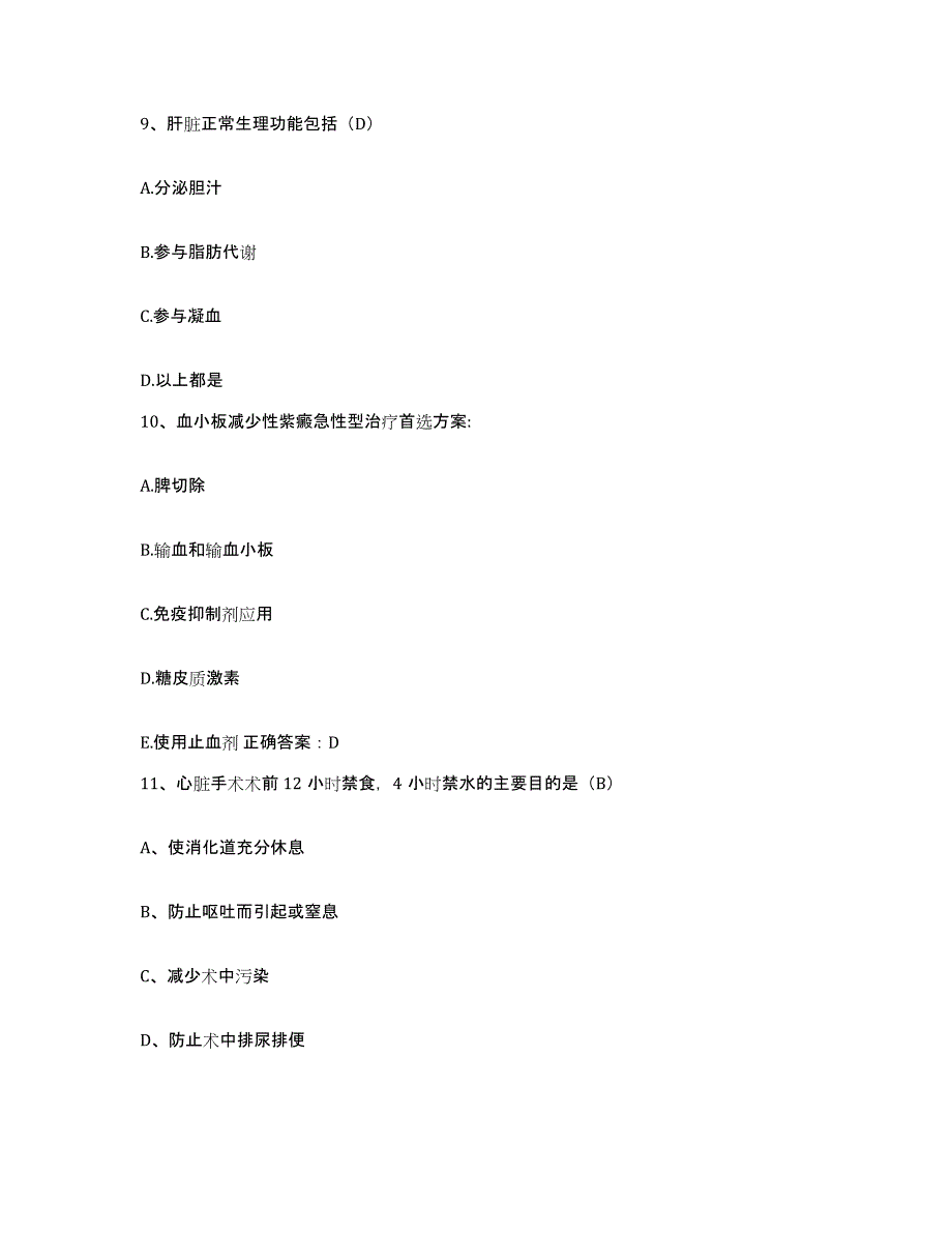 备考2025甘肃省黄羊河实业公司职工医院护士招聘题库及答案_第3页