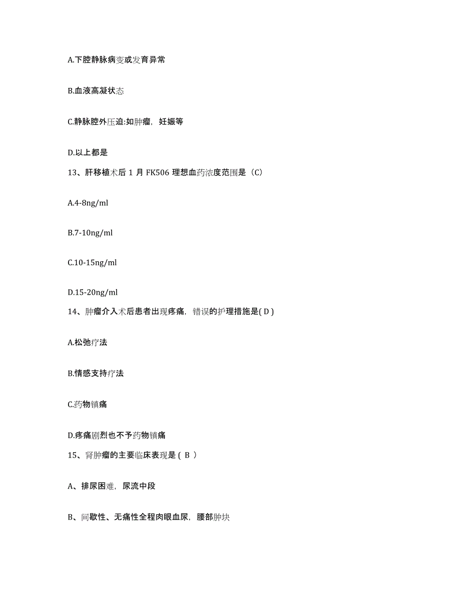 备考2025云南省马龙县中医院护士招聘典型题汇编及答案_第4页