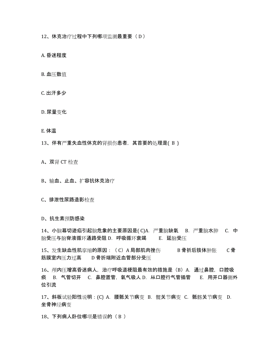 备考2025云南省昆明市厂口医院护士招聘提升训练试卷A卷附答案_第4页