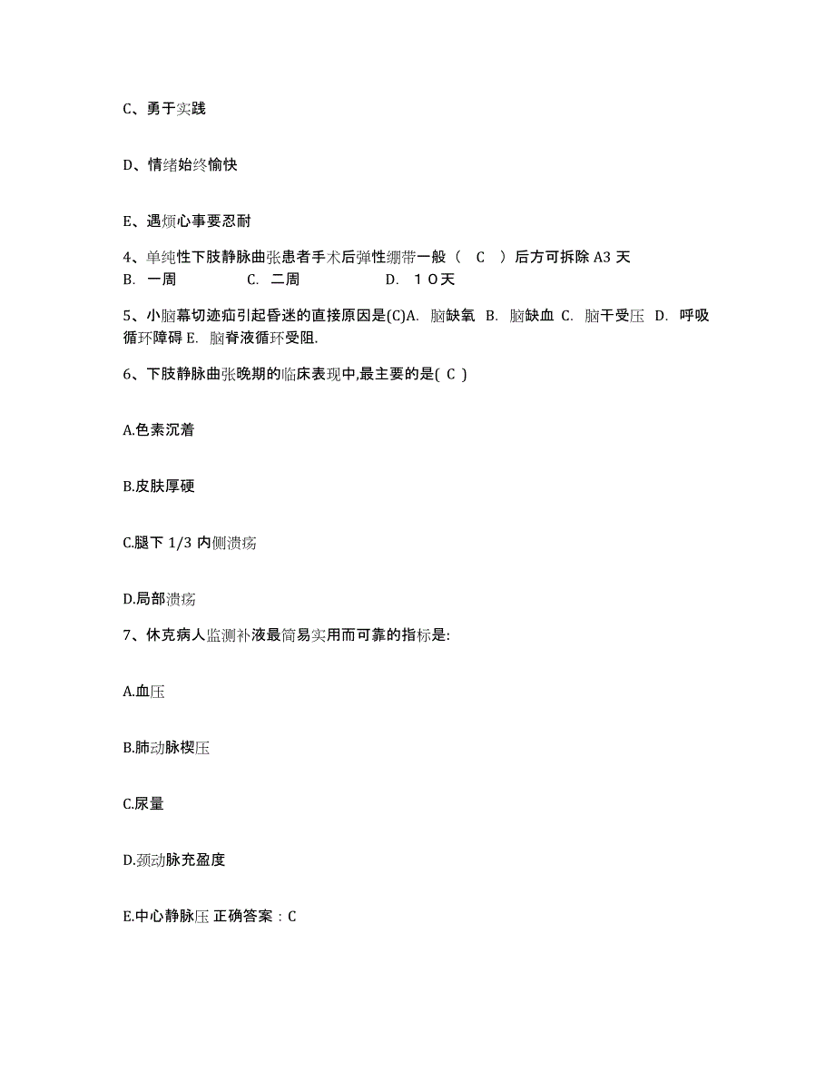 备考2025云南省耿马县勐定农场医院护士招聘通关考试题库带答案解析_第2页