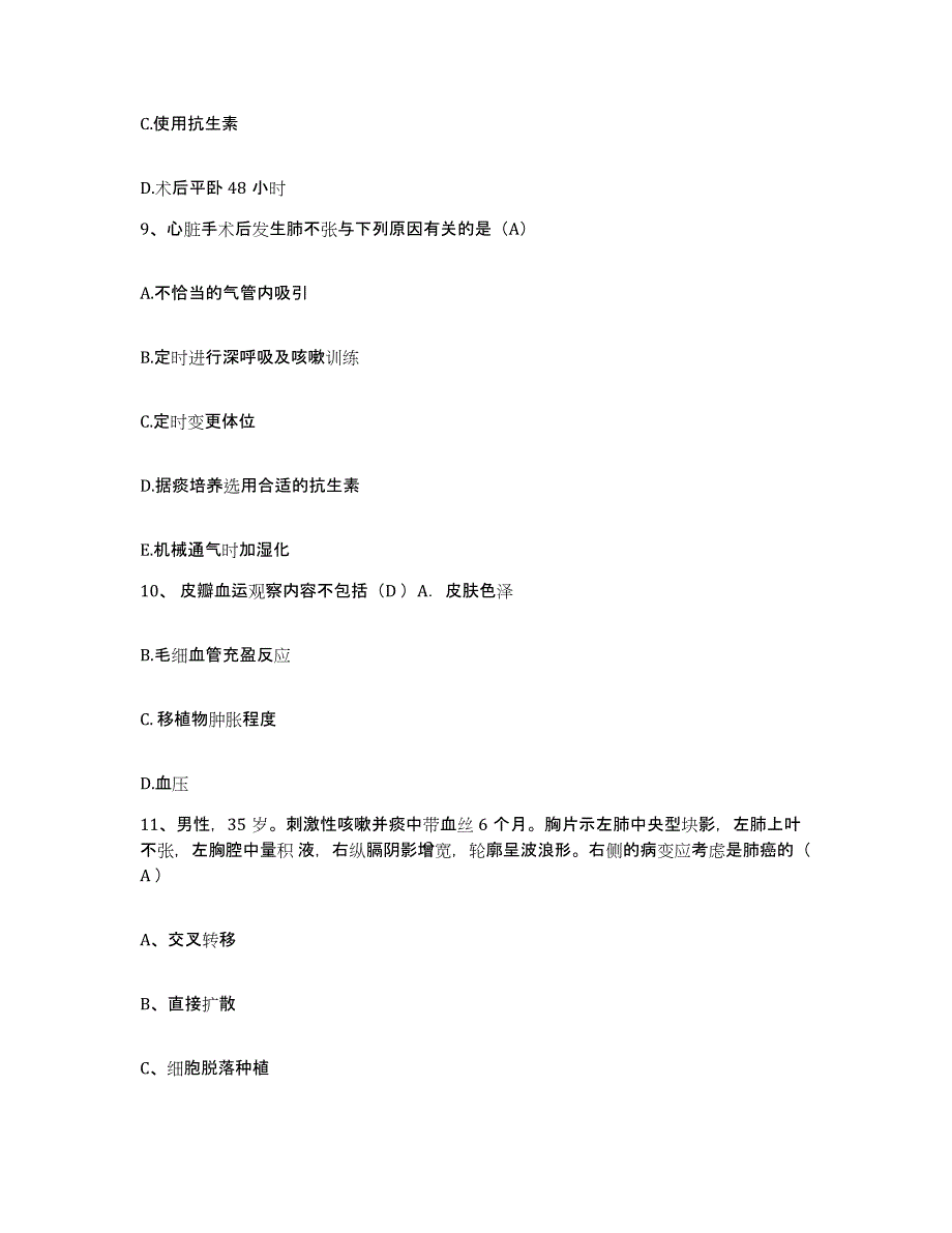 备考2025福建省闽清县精神病院护士招聘通关提分题库及完整答案_第3页