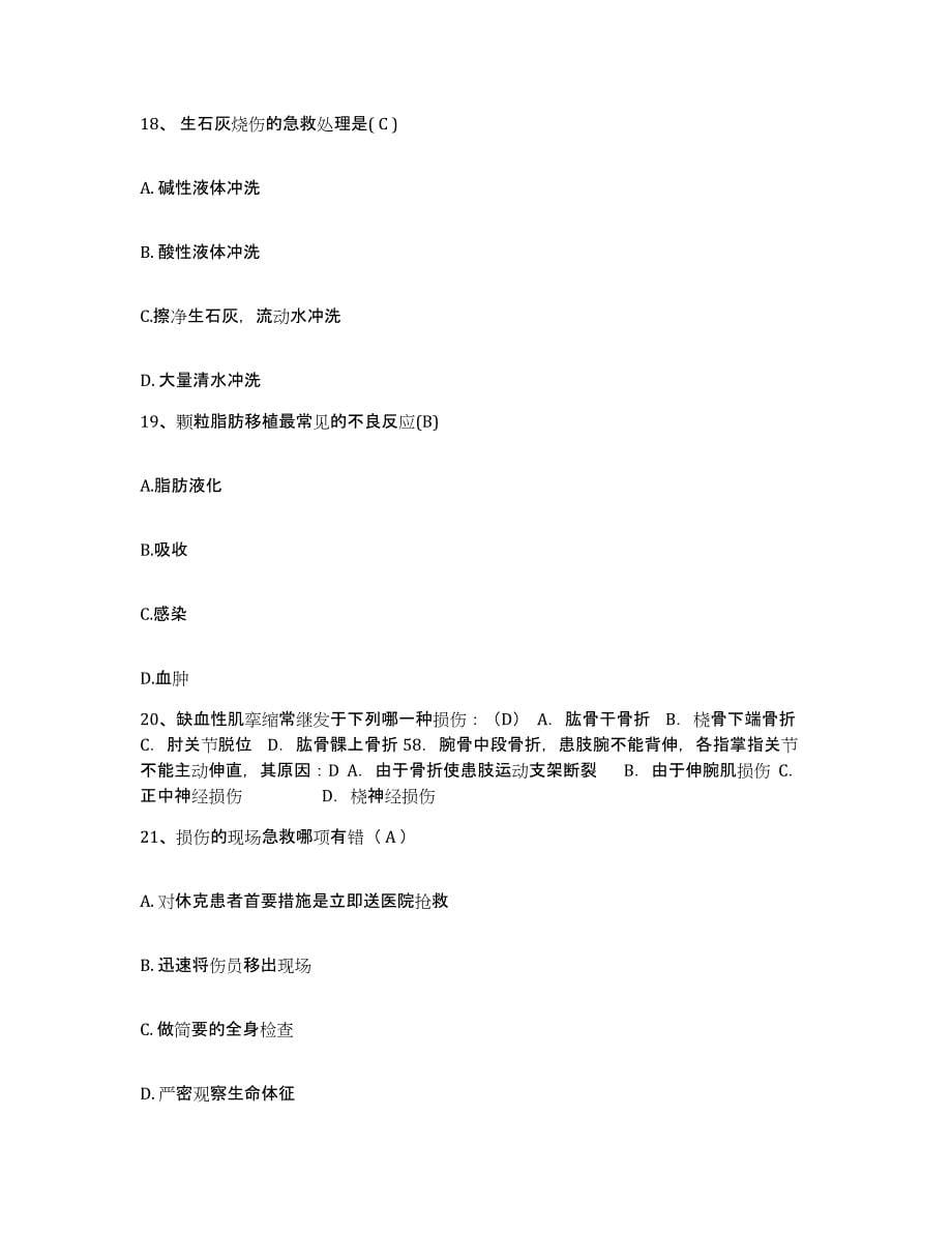 备考2025云南省昆明市官庄医院护士招聘模拟考试试卷B卷含答案_第5页