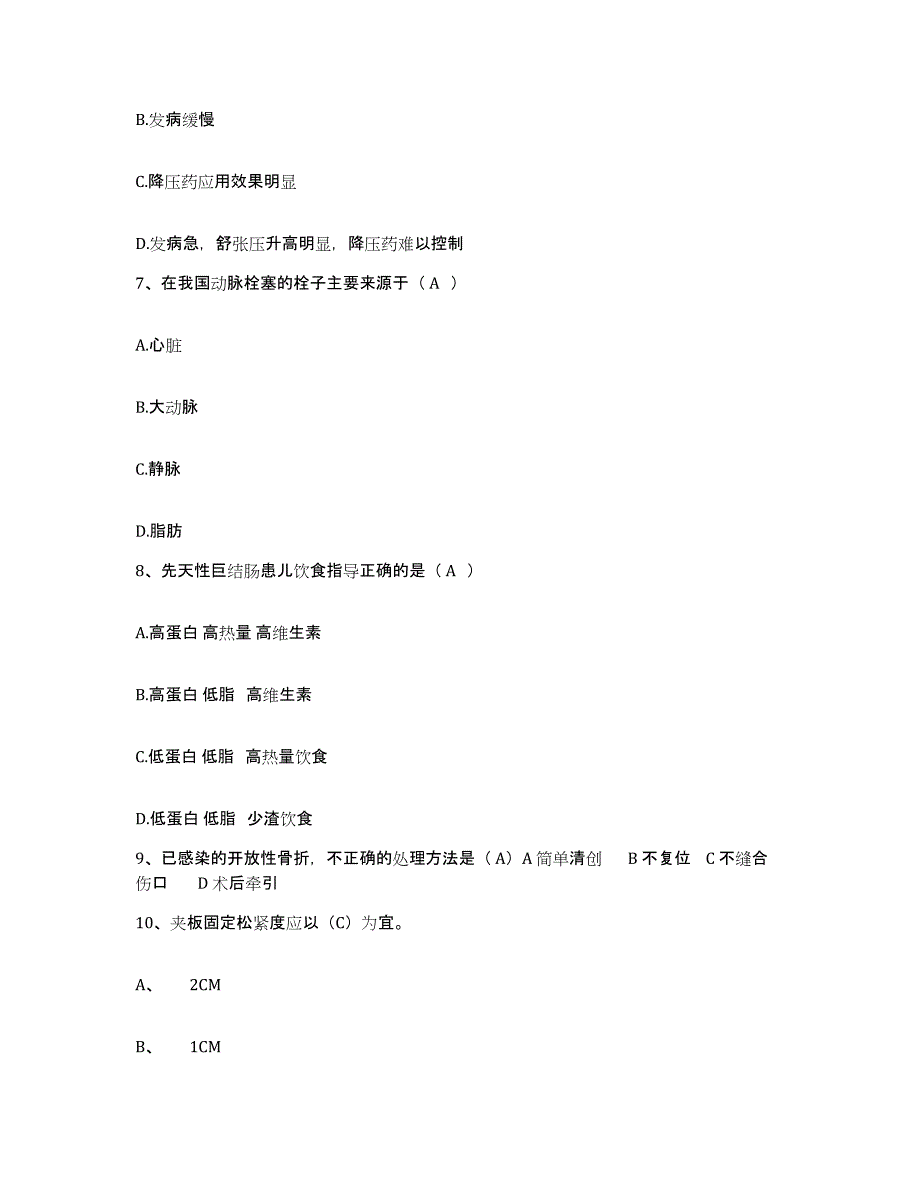 备考2025贵州省惠水县妇幼保健院护士招聘全真模拟考试试卷B卷含答案_第3页