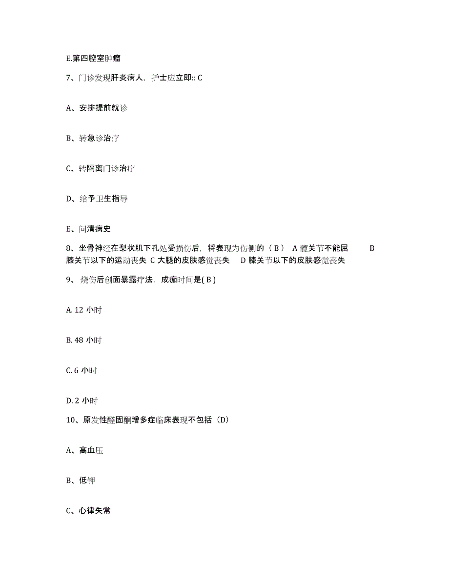 备考2025福建省上杭县医院护士招聘强化训练试卷A卷附答案_第3页