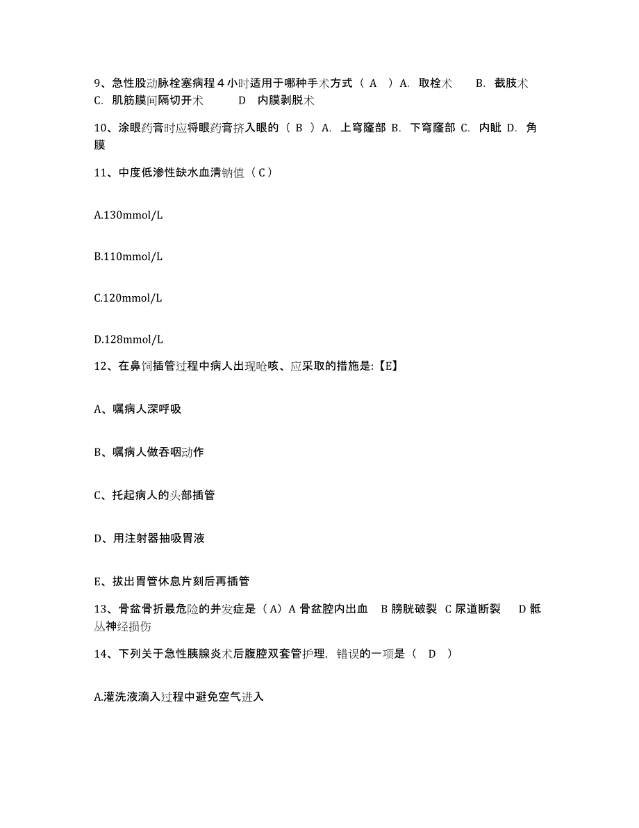 备考2025贵州省贵阳市第四人民医院贵阳市工人医院贵阳市骨科医院护士招聘高分通关题库A4可打印版_第3页