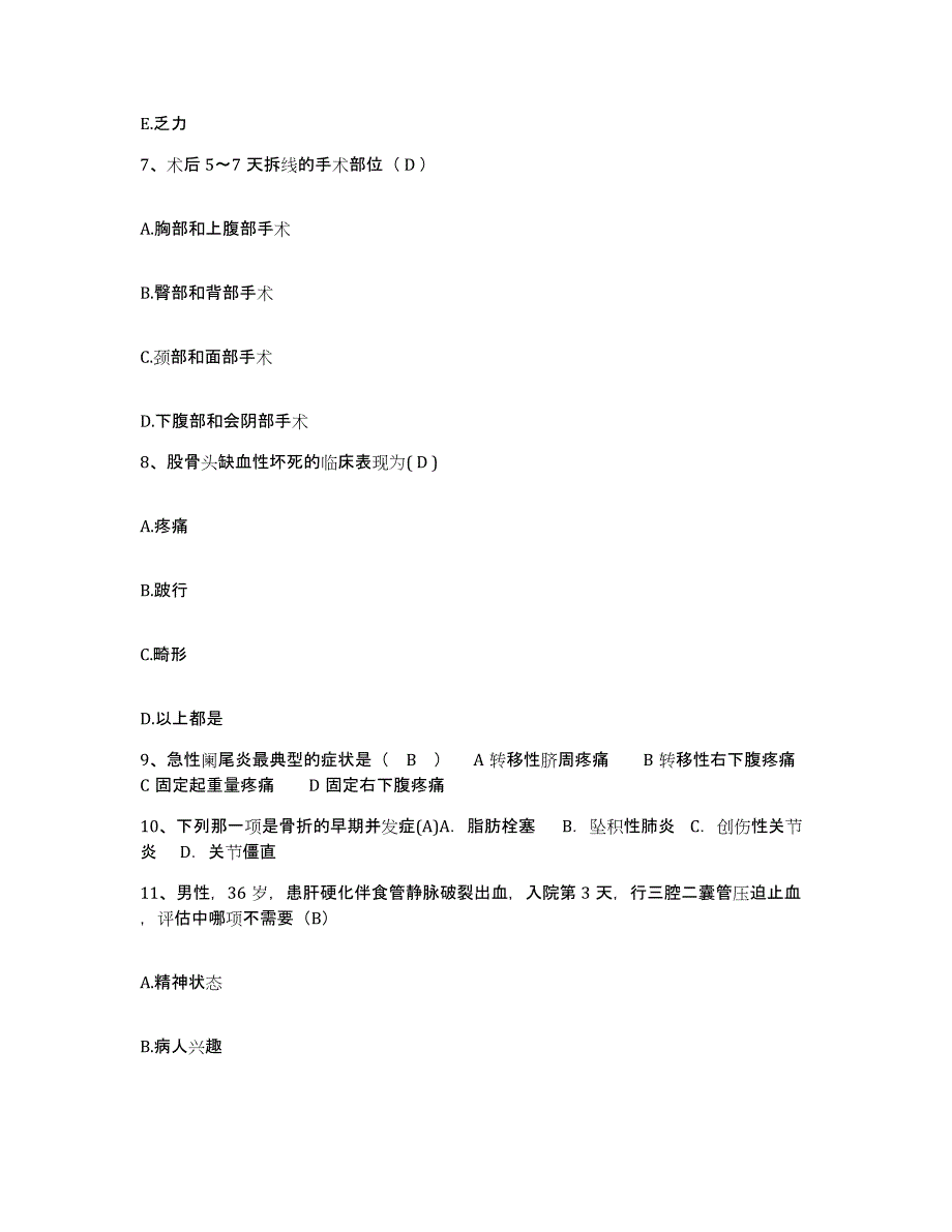 备考2025上海市浦东新家周家渡地段医院护士招聘题库附答案（典型题）_第3页