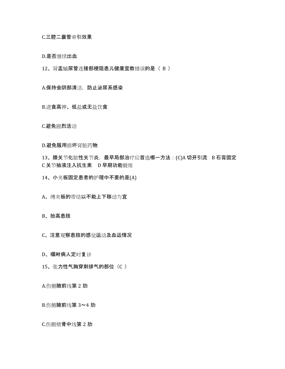 备考2025上海市浦东新家周家渡地段医院护士招聘题库附答案（典型题）_第4页