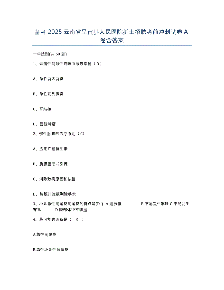 备考2025云南省呈贡县人民医院护士招聘考前冲刺试卷A卷含答案_第1页