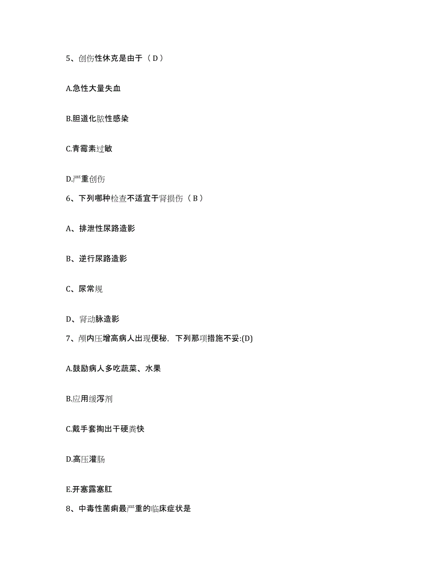 备考2025福建省福清市妇幼保健院护士招聘考前冲刺模拟试卷A卷含答案_第2页