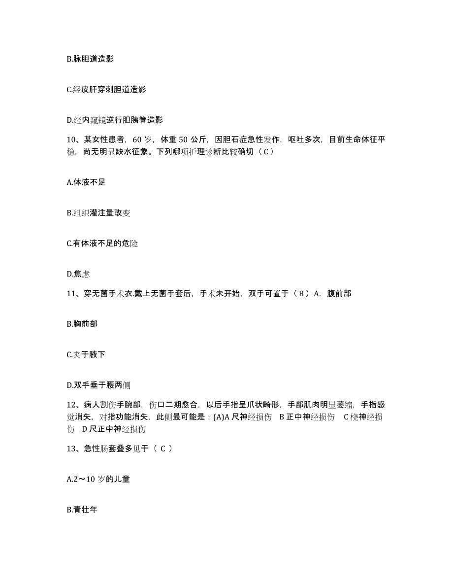 备考2025福建省平和县中医院护士招聘题库及答案_第5页